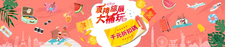 千元折扣碼