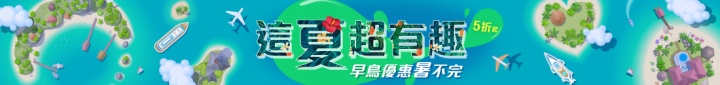 暑假