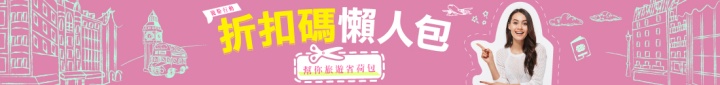 折扣碼