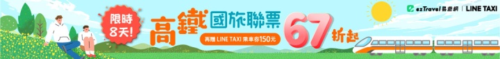 高鐵票
